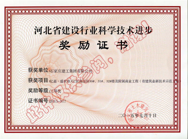 億嘉.盛世春天C區(qū)商品房30#、31#、32#樓及附屬商業(yè)工程